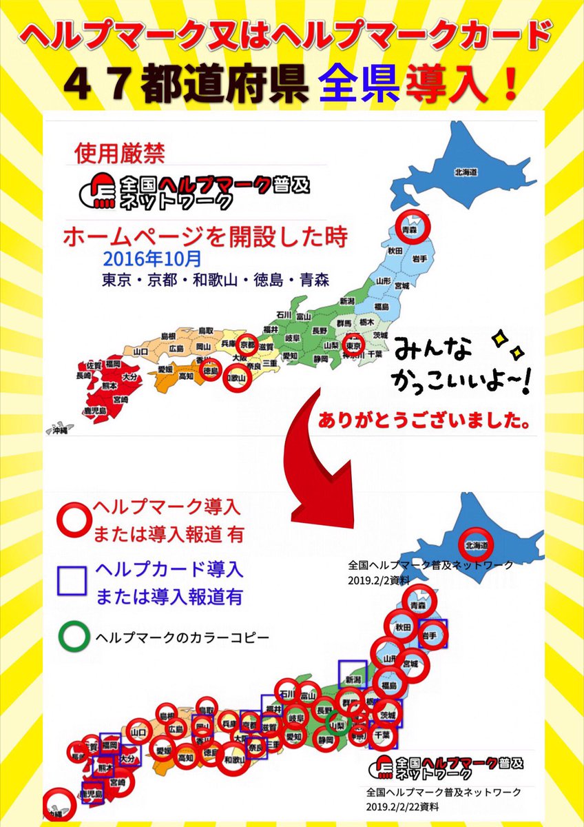非営利型 一般社団法人 ユニバーサルヘルプカード協会 Auf Twitter Twitterの皆様のおかげで ヘルプマーク又はヘルプカード ４７ 都道府県 全県 導入 ストラップ型ヘルプマーク 配付開始日 ３月１日 金曜日 配付窓口 市町 健康福祉センター 児童