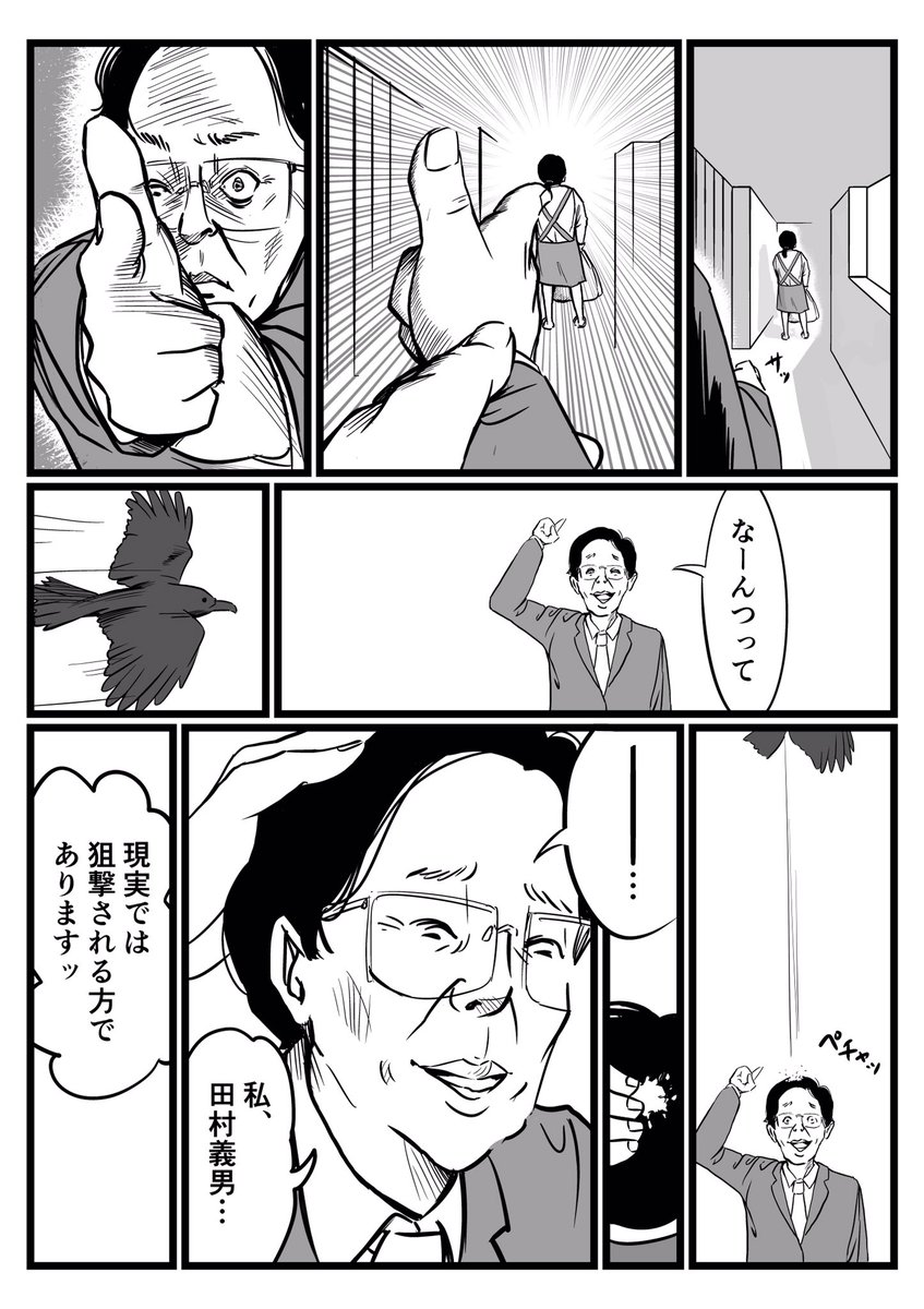 コラボ漫画です!
ギャグ漫画に定評のあるおたみ(@otamiotanomi )さんが「田村義男 46歳」の4ページ目のネームを描いてくれたので、ペン入れしてみました!!
義男の新たな一面を引き出していただきました!!楽しかった!! 