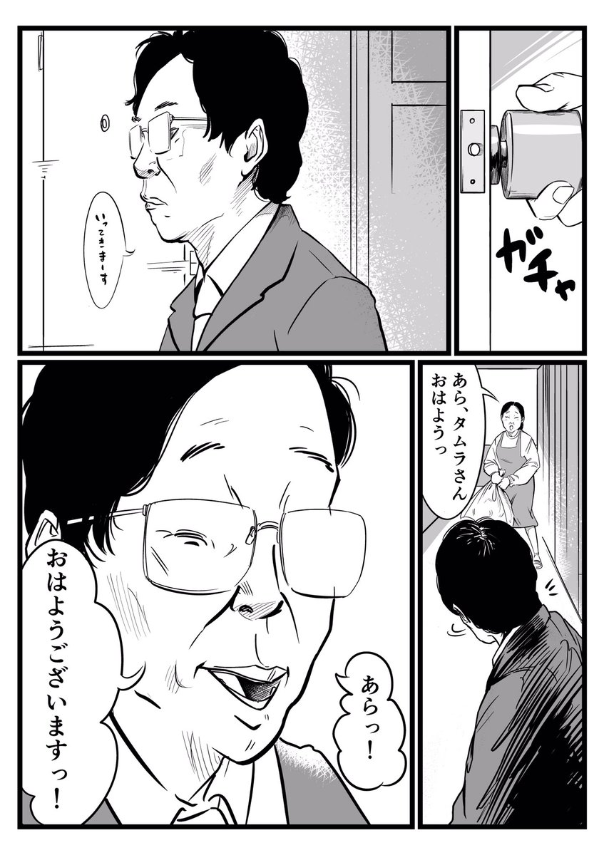 コラボ漫画です!
ギャグ漫画に定評のあるおたみ(@otamiotanomi )さんが「田村義男 46歳」の4ページ目のネームを描いてくれたので、ペン入れしてみました!!
義男の新たな一面を引き出していただきました!!楽しかった!! 