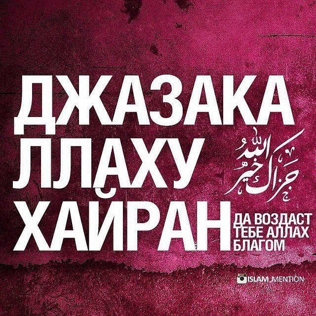 Открытки джазакаллаху хайран, днем недели