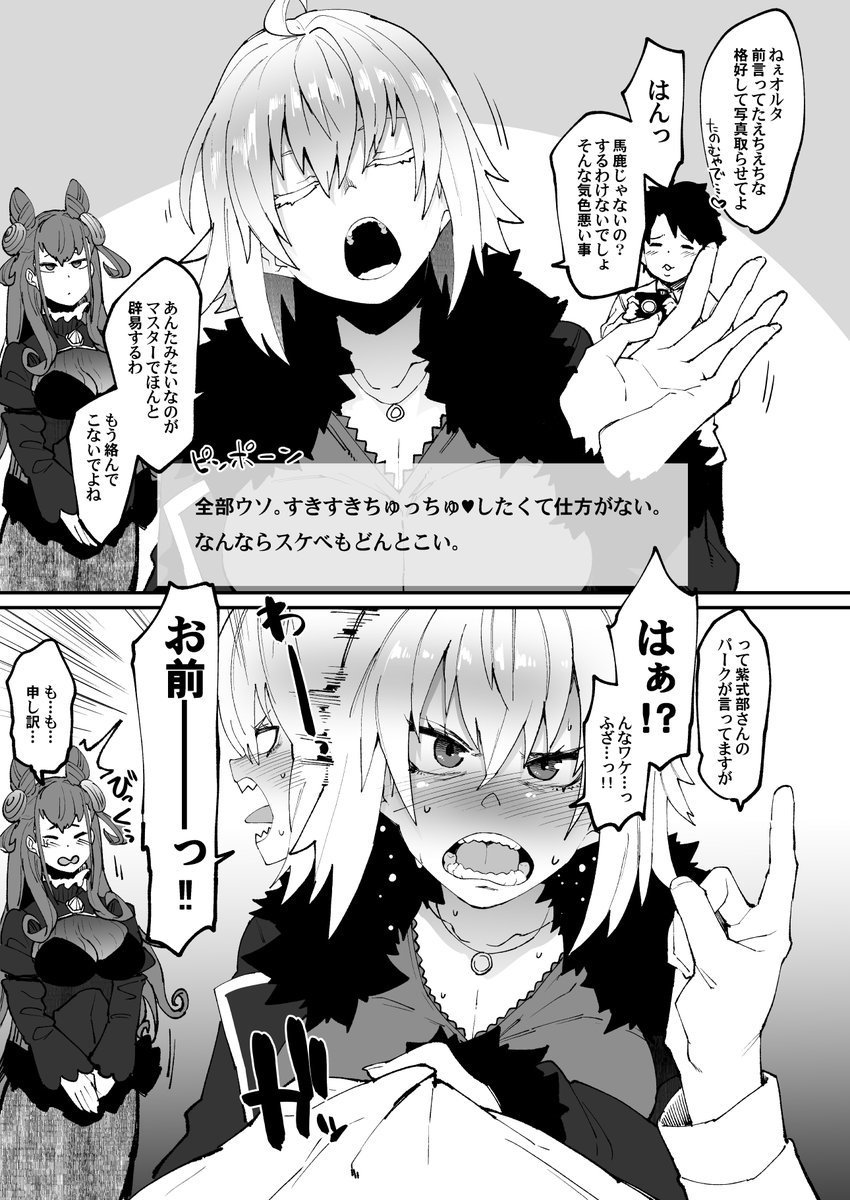 フェイトでgo Fatede Go さんの漫画 522作目 ツイコミ 仮