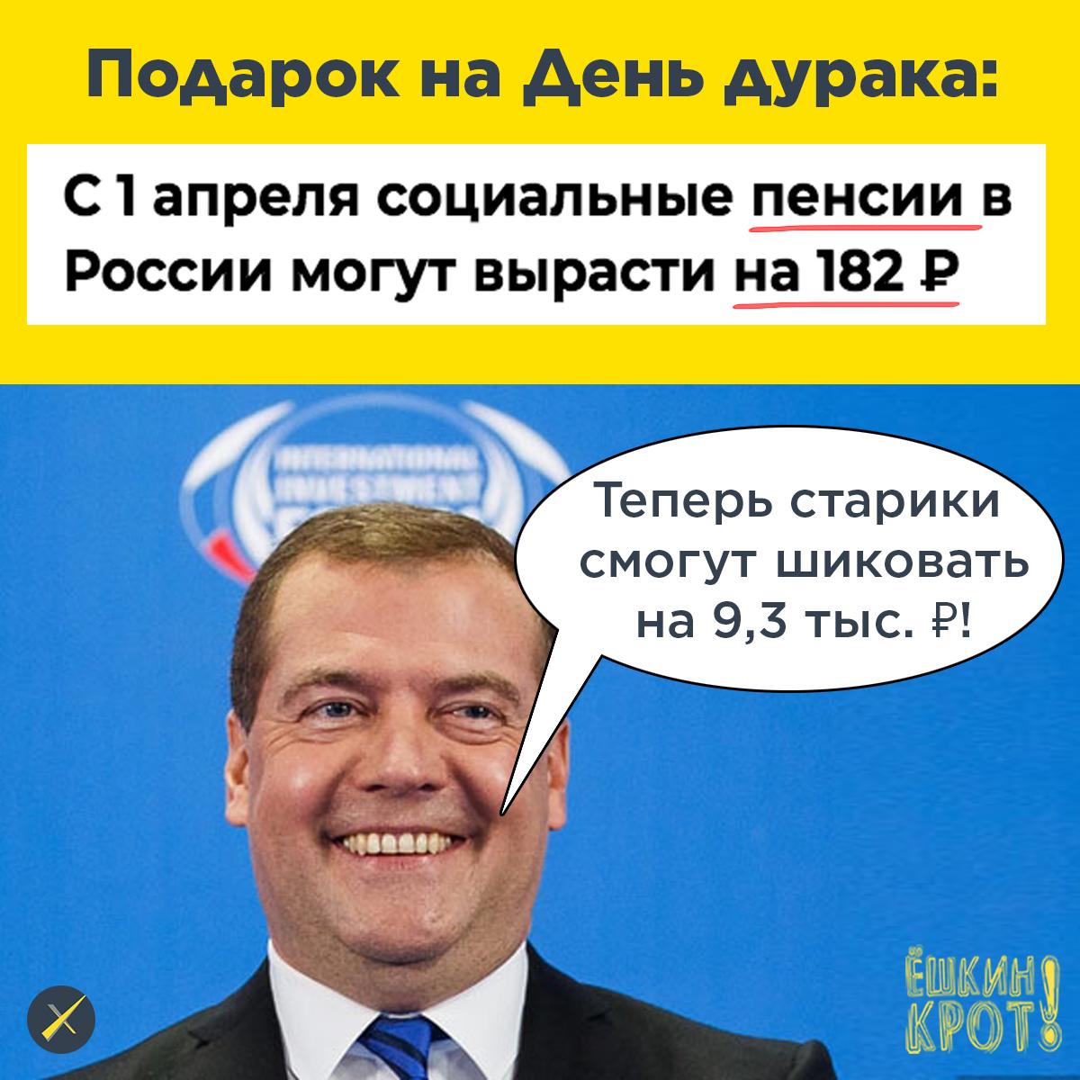 Нищенская зарплата в россии. Пенсия без дураков. Карикатура дурак. Пенсия без дураков. Прибавка к зарплате карикатура.