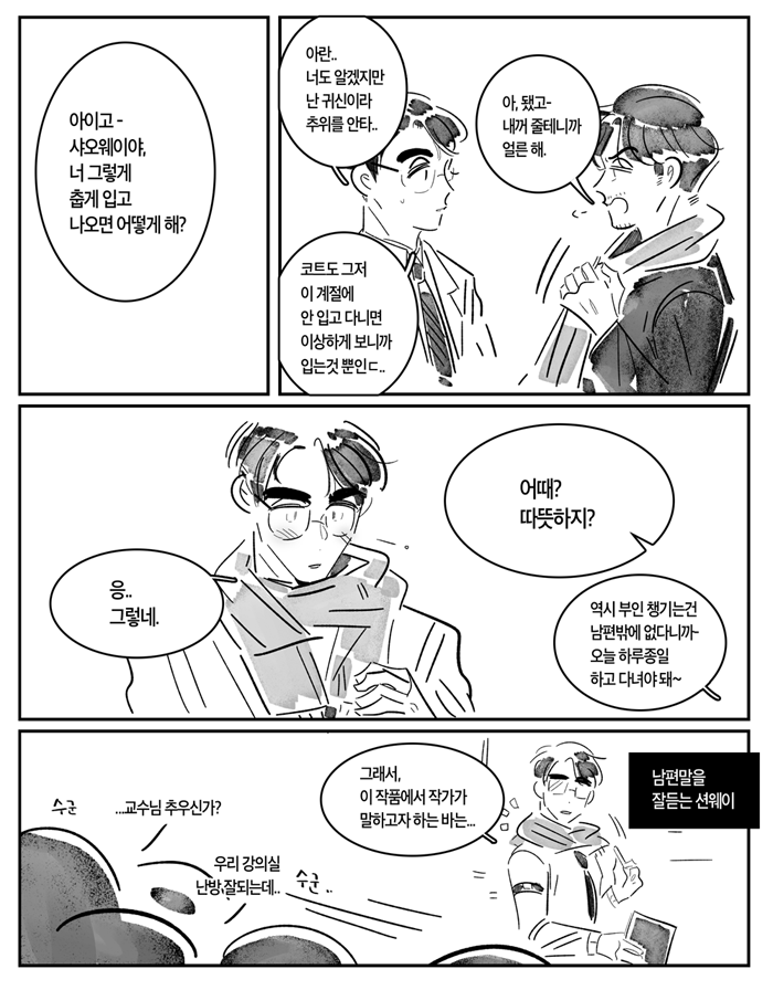 야미님 리퀘스트
션웨이는 귀신이라 굳이 목도리 필요없는데 챙겨서 둘러주는 자오윈란~ 
