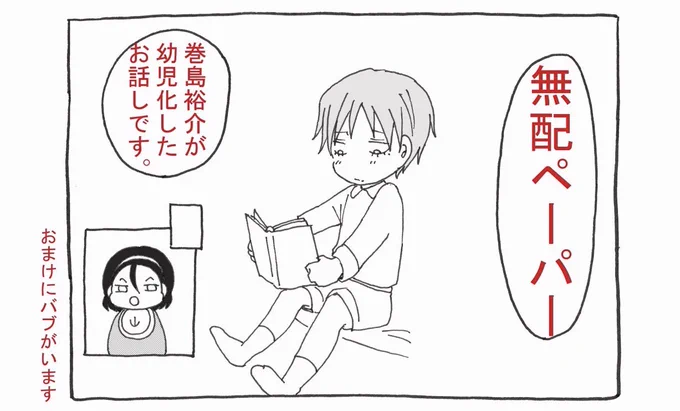 無配〜 