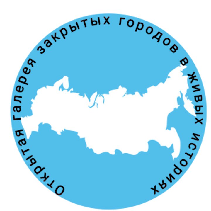#Лесной #ШколаРосатома реализация проекта "Открытая галерея закрытых городов в живых историях"  #ШколаПроектов журналисты #АтомТВ
Присоединяйтесь!
vk.com/public178220598