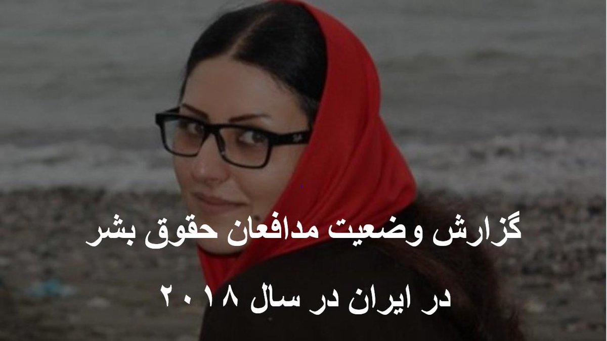 IHRights's tweet photo. گلرخ ابراهیمی ایرایی از بیماریهای مختلفی رنج می‌برد و در زندان به امکانات پزشکی دسترسی ندارد. او با اتهام تبلیغ علیه نظام به ۱ سال و برای نوشتن داستان منتشر نشده‌ای، با اتهام توهین به مقدسات به ۵ سال زندان محکوم شده‌ است.
#EndHarrasingHRDs #IranReportHRD
https://t.co/tpHsIX7eaj https://t.co/rSmqQatEOv