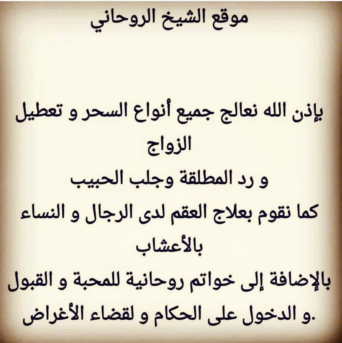 _rohanee8_'s tweet photo. الشيخ ابو الطيب للأعمال الروحانيه  
#جلب_الحبيب
#فك_السحر
#فرض_المحبه
#علاج_العقم

 بفضل الله وكرمه اعملنا مضمونة النجاح بشهادة جميع اهلنا اللي عملو عدنا 
للتواصل مع الشيخ على الرقم 
0095388240239

#ابو_الطيب_الحسيني 
#السعوديه 
#قطر 
#عمان 
#الكويت 
#الروحانية https://t.co/CUEM5fR5ja