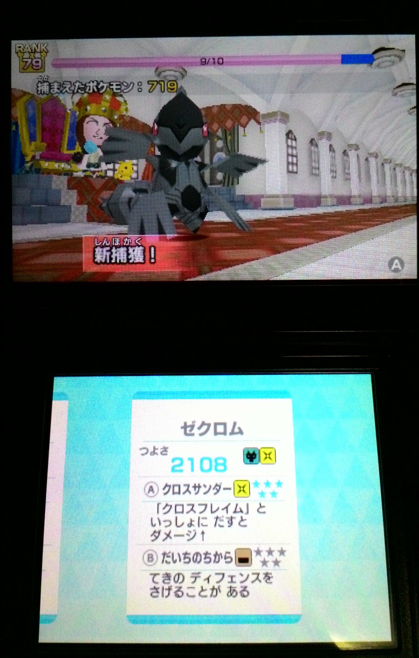 Nob Twitterren みんなのポケモンスクランブル ゼクロムget ネットを見たら ポケモンの種類719種らしいので 全ポケモンgetしたみたい まだ 王様のお願い やったかな は 全クリア出来てへん まだまだやな 頑張らないと みんなのポケモンスクランブル