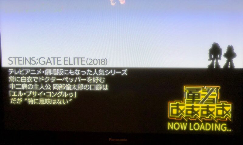 宣伝３号 テレビ東京 勇者ああああ Game Of The Year 18に 名人及川さんの推薦で シュタインズ ゲートelite がノミネートされてました ありがとうございます 勇者ああああ