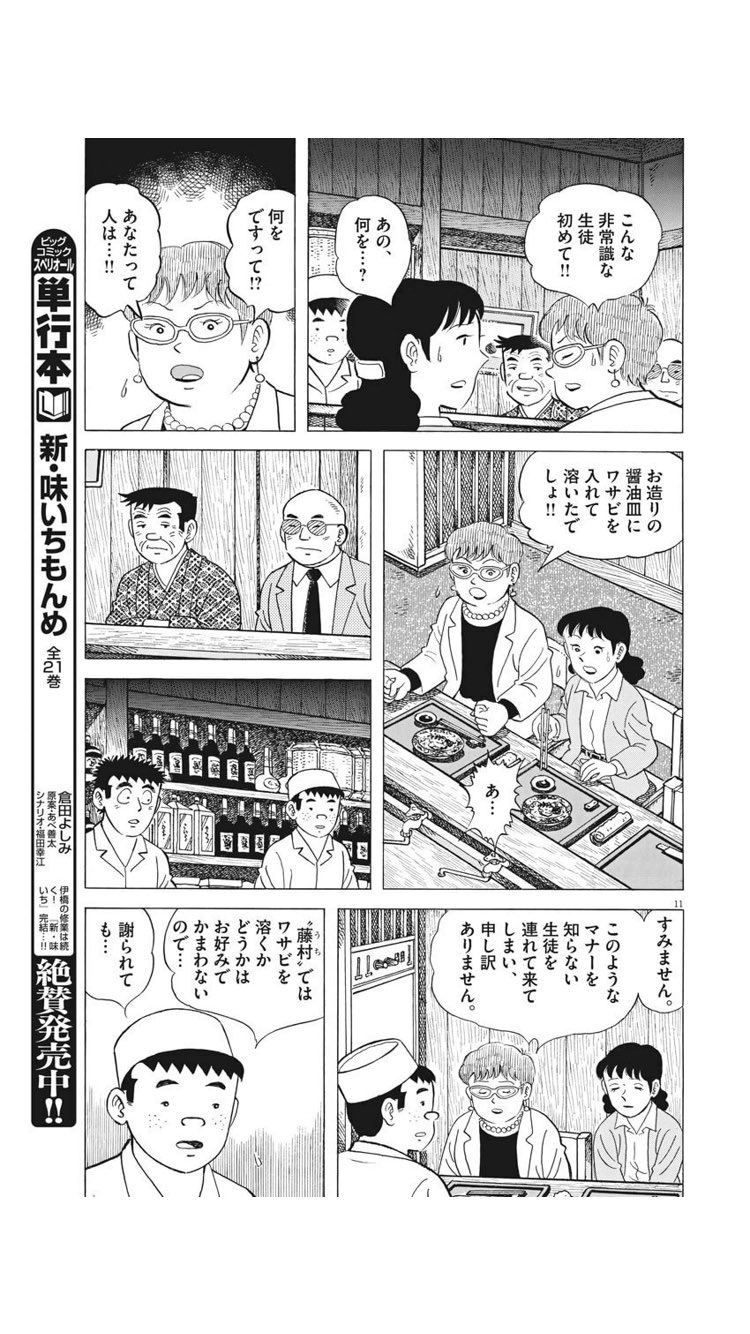 高鳥都 味いちもんめの新章 マナー講師をキャンいわせる回があると知ってkindleで買う 藤村のカウンター おなつかしや師匠と社長 高鳥都 味いちもんめの新章 マナー講師をキャンいわせる回があると知ってkindleで買う 藤村のカウンター おなつかしや師匠と社長