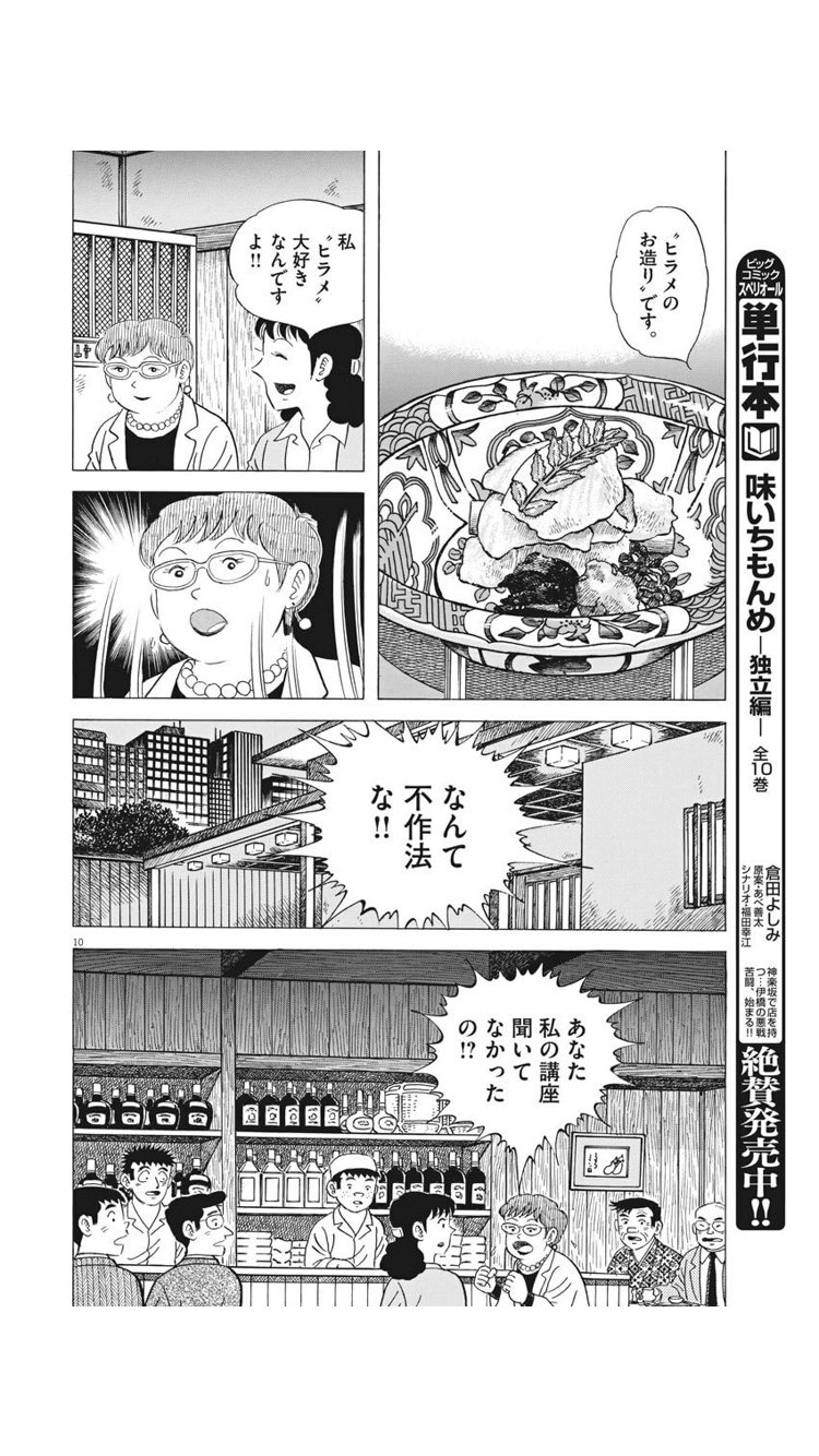 高鳥都 味いちもんめの新章 マナー講師をキャンいわせる回があると知ってkindleで買う 藤村のカウンター おなつかしや師匠と社長 T Co Vcoxgm9qyi Twitter