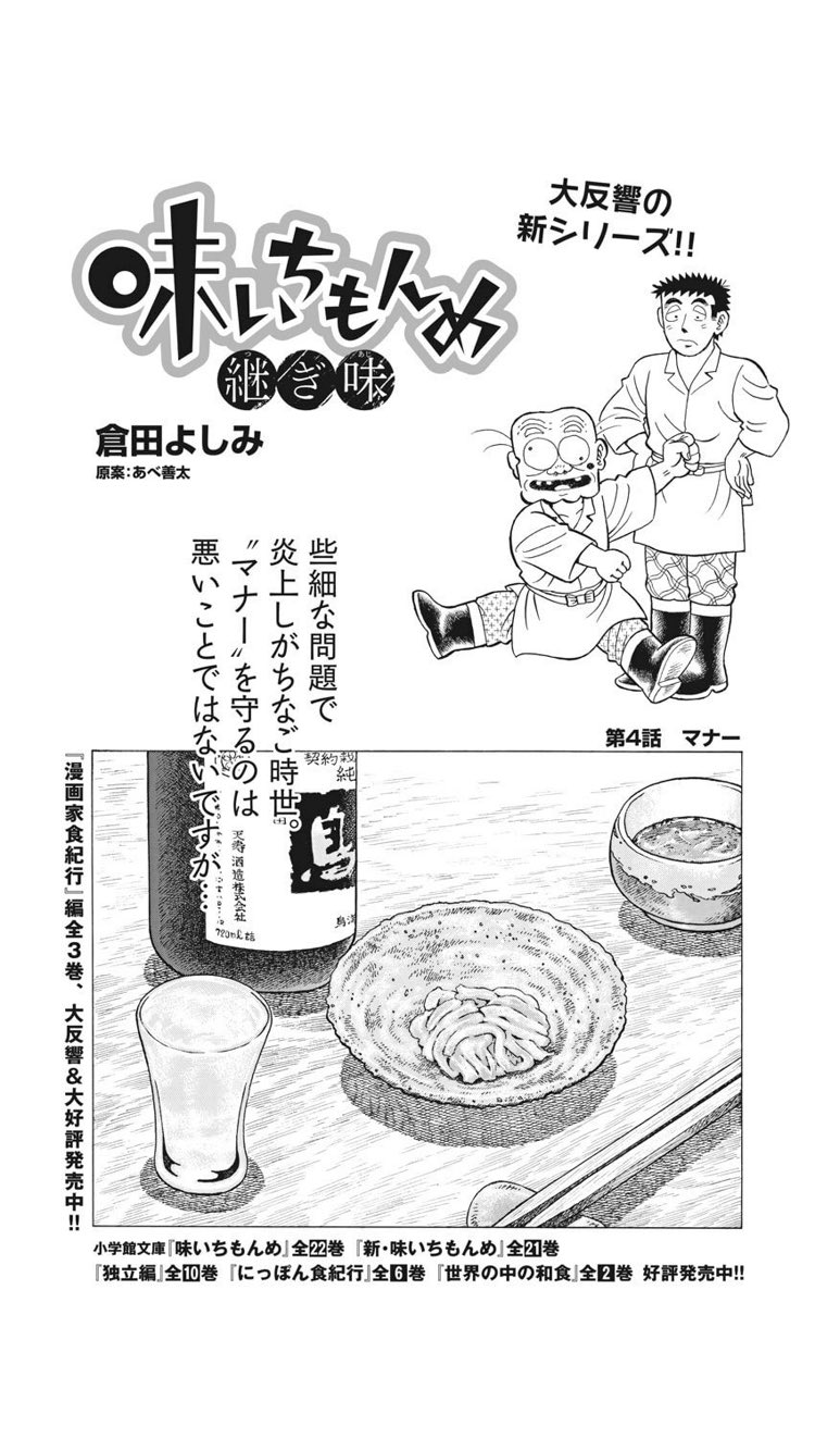 高鳥都 味いちもんめの新章 マナー講師をキャンいわせる回があると知ってkindleで買う 藤村のカウンター おなつかしや師匠と社長 T Co Vcoxgm9qyi Twitter