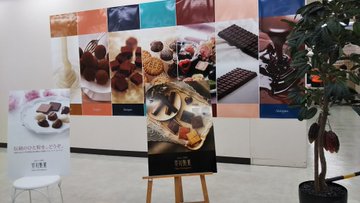 老舗チョコメーカー芥川製菓の直売アウトレットセール22 池袋 板橋 戸田 狭山で開催