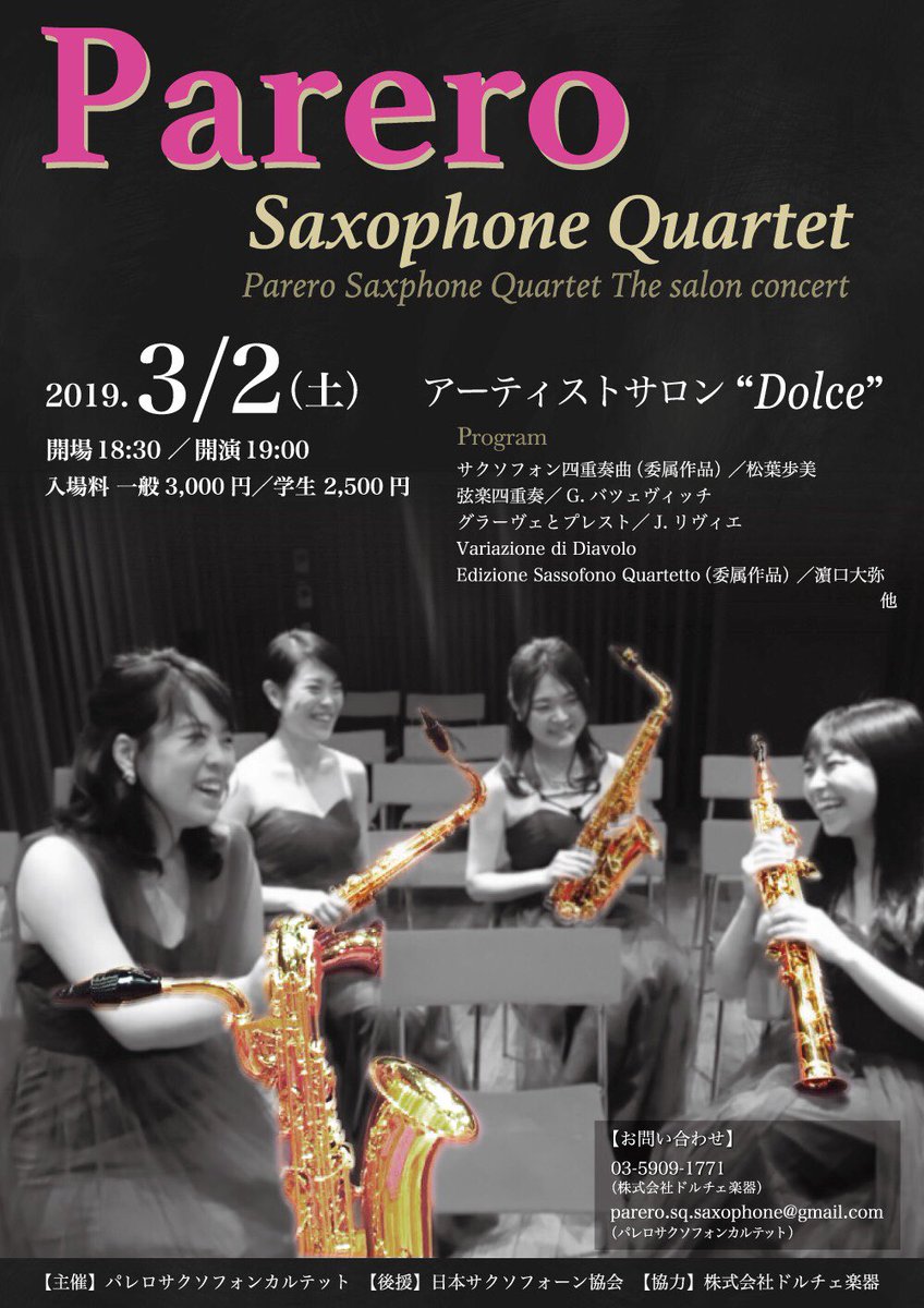Parero Saxophone Quartet リハ初日でした 今日は今回の委嘱作品の作曲者である濵口大弥さんに来ていただきリハーサルを進めました とってもかっこいい曲に仕上がっております お楽しみに٩ ᐛ و サックス Parero