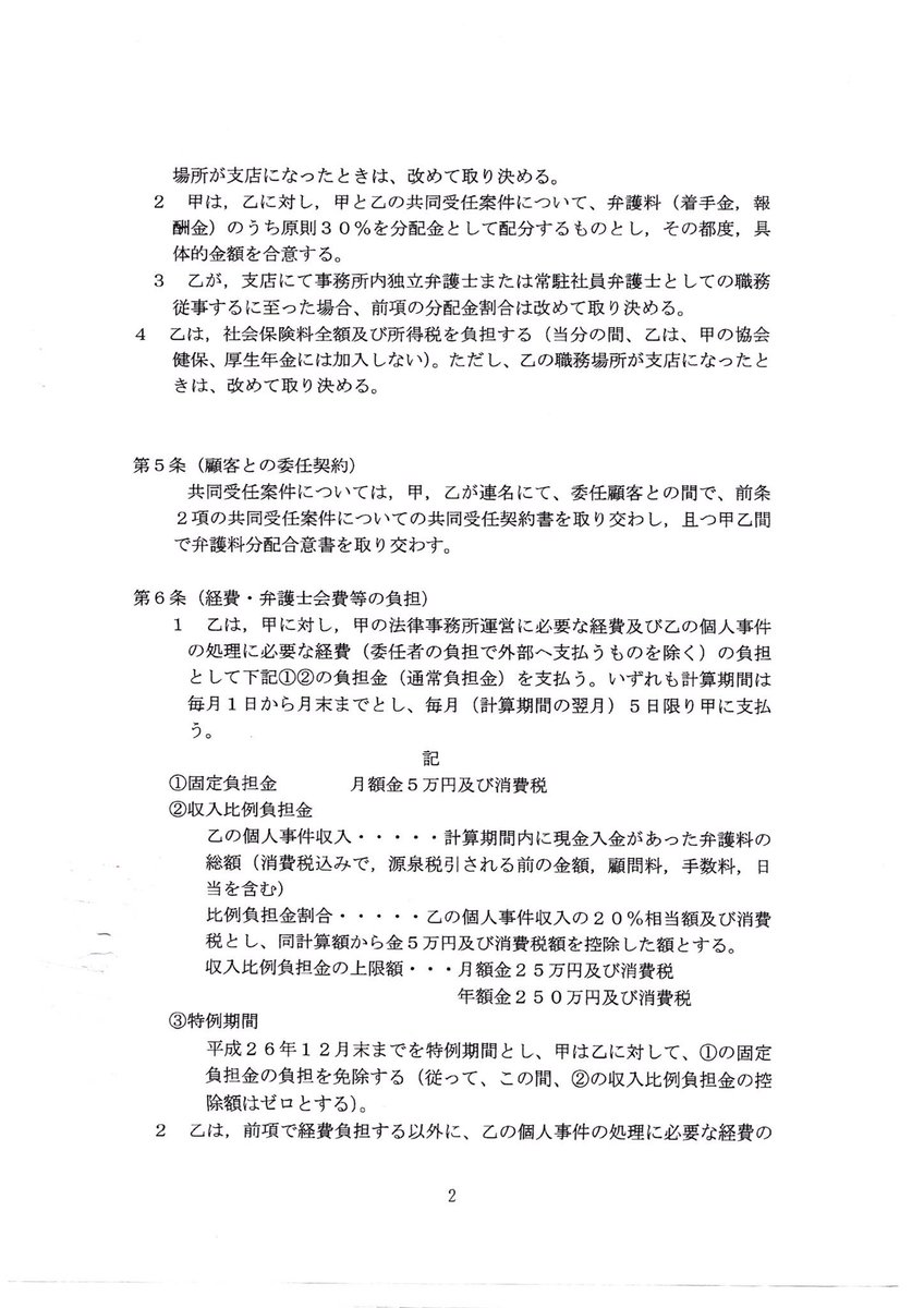 橋本太地 弁護士 あなたのみかた法律事務所 今も大阪にある法律事務所 給料を払わず金を貸し 事務所が赤字になれば所属弁護士から事務所に金を貸すことを強制 T Co Acx3xgqhwh これが契約書です 橋本太地 弁護士 あなたのみかた法律事務所 今も大阪にある法律事務所 給料を払わず金を貸し 事務所が赤字になれば所属弁護士から事務所に金を貸すことを強制 T Co Acx3xgqhwh これが契約書です