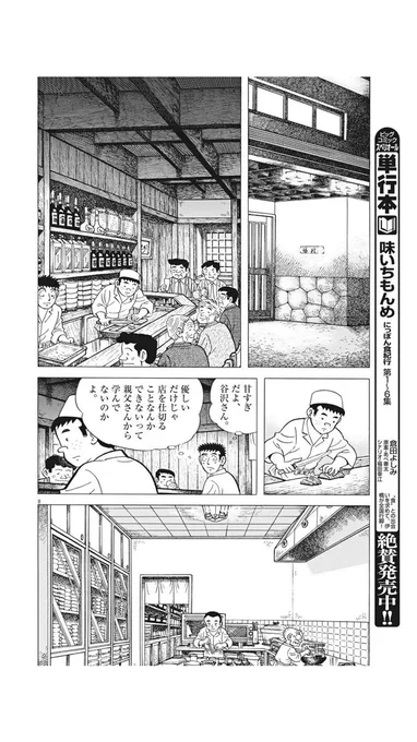 単行本にして39巻もの間いろんな店を渡り歩いてきた伊橋と藤村に残った谷沢の再共演さすがに読ませるな（夜中にバックナンバー手に入ってしまうKindleの罠）。 
