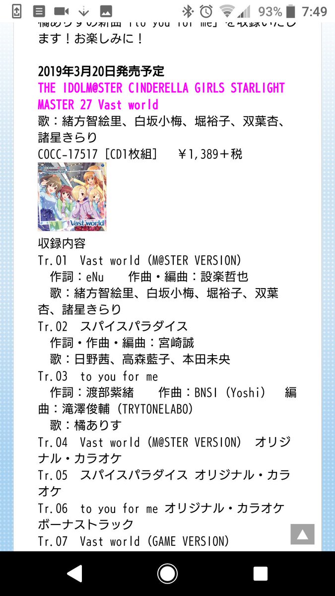 ひまわりんご ありすの2曲目 とってもバレンタインっぽいタイトル 英語力はないが 私にとってのあなたへ という意味でいいんだろうか そしてスパパラも 今回はイベ曲がtr 2で新規ソロがtr 3っていう珍しい編成 盛り上がった後にくるありすのしっとり