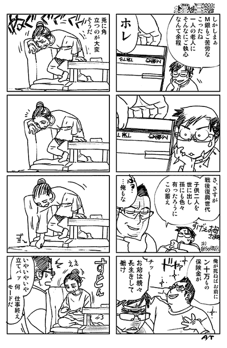 ネトウヨw漫画家夫婦の日常 を含むマンガ一覧 ツイコミ 仮