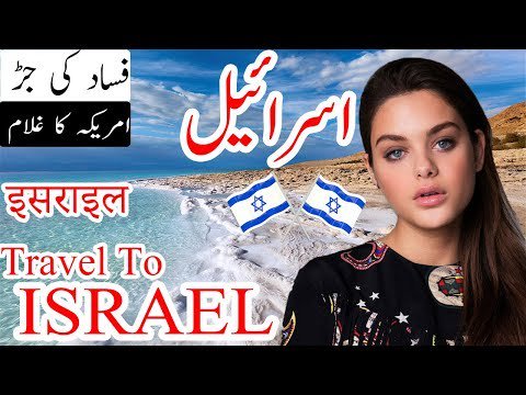 Israelwelcome's tweet image. Travel To Israel | Full History And Documentary About Israel In Urdu &amp;amp; Hindi اسرائیل کی سیر bit.ly/2IvJjMs