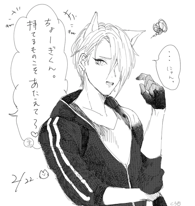 え?猫の日終わった???知らんなぁ…? 