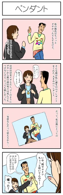 自分で描いたの読み返してて笑っちゃったやつ 