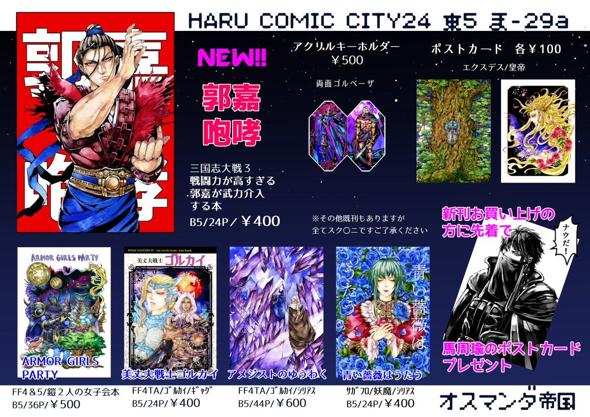 【HARUコミ】新刊とお品書き #三国志大戦 #HARUCOMICCITY24  