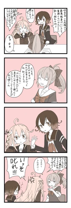 三者面談 睦月型 卯月

あまりの成績に温厚な睦月もブチ切れたようです 