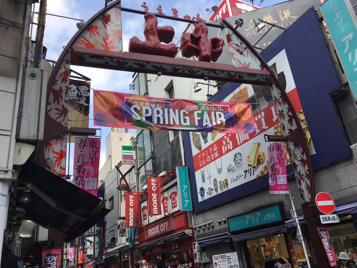 Twitter 上的 Ga Group おはようございます アメ横エリア ぶらり 上野で有名なアメ横に並行する芸術豊かな通り 上野中通り商店街 上中 うえちゅん の愛称で知られる芸術豊かな歴史ある商店街 上野 上中 アメ村横丁 アメ横 上野駅