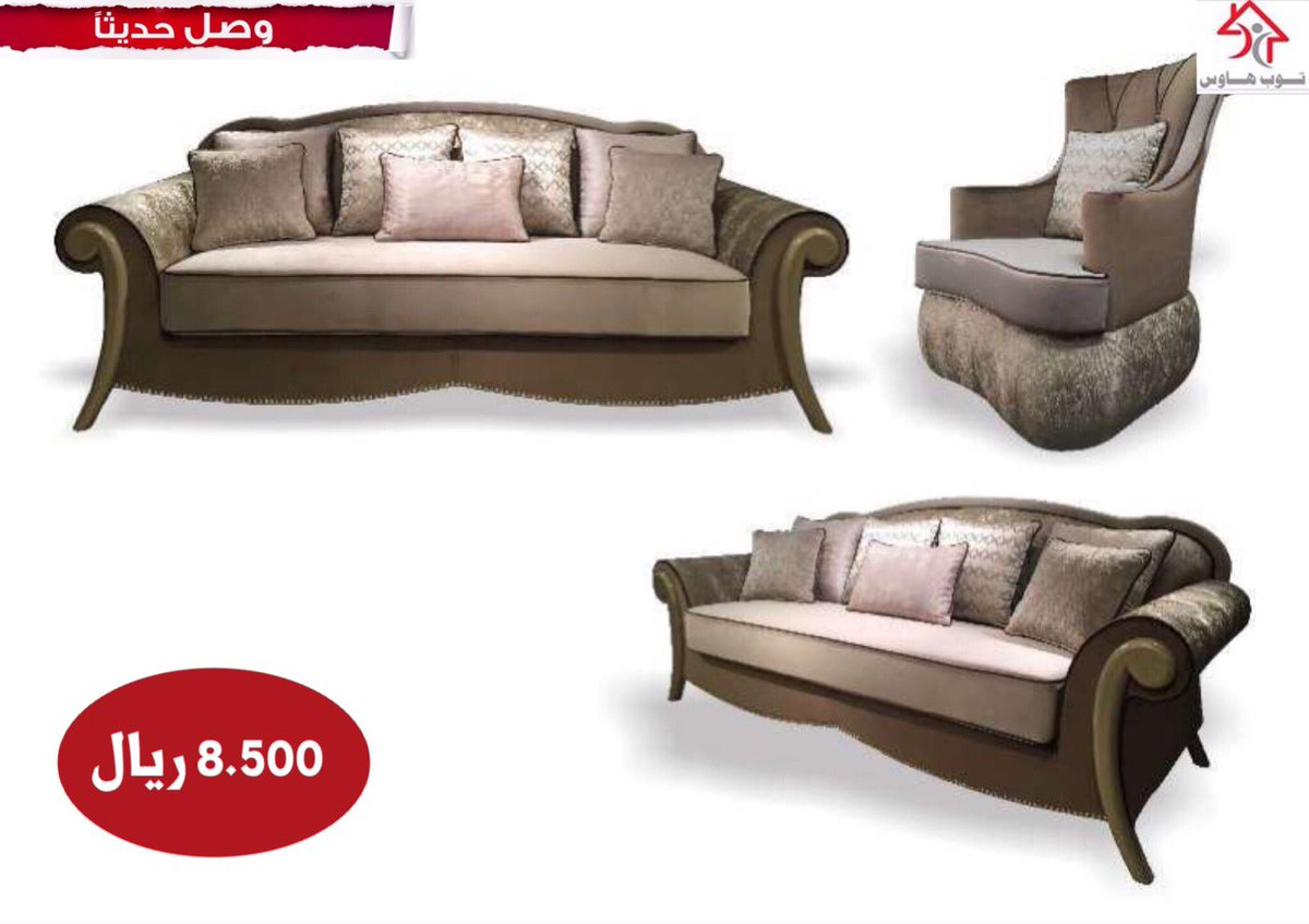 asarhome's tweet photo. طقم كنب مودرنب8.500 ريال الان لدى #مفروشات#توب_هاوس#أسار_هوم https://t.co/v4xsYQaN2S