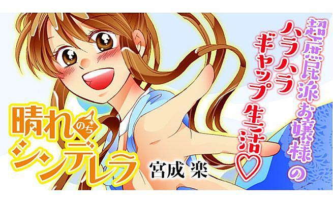 晴れのちシンデレラのtwitterイラスト検索結果