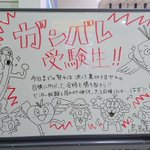 鳥取駅員さんの受験生へのメッセージが素敵すぎる!