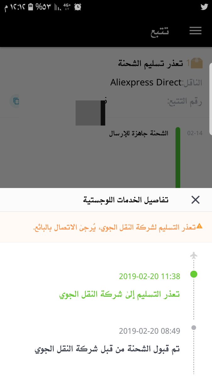 Call___911's tweet photo. @FahdAlbogami السلام عليكم
أخوي فهد طلبت من علي اكسبرس وتعذر تسليها للناقل الجوي 
يقول البايع افتح نزاع واطلب استرداد
والموقع مايفتح نزاع الا بعد شهر
مالعمل في هذي الحاله بارك الله فيك https://t.co/2esCl7RYkA https://t.co/dxVKJw2Pjm