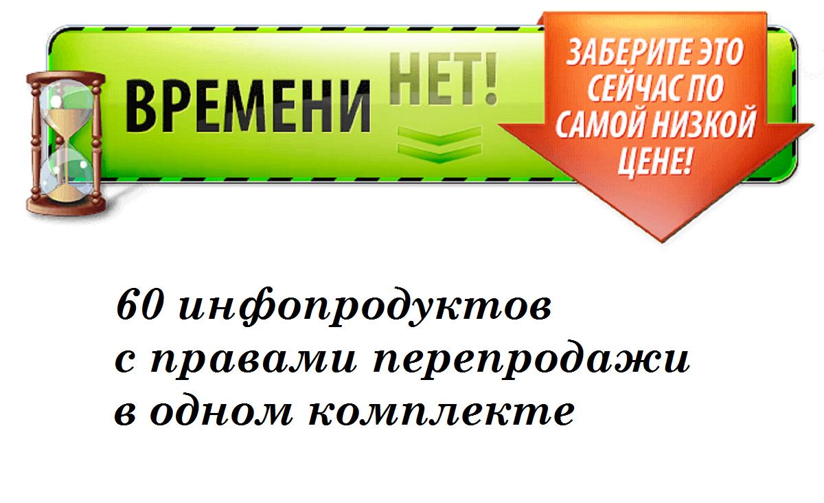 astrospeaker204's tweet image. 60 инфопродуктов с правами перепродажи в одном комплекте zrvin.ru/192301
