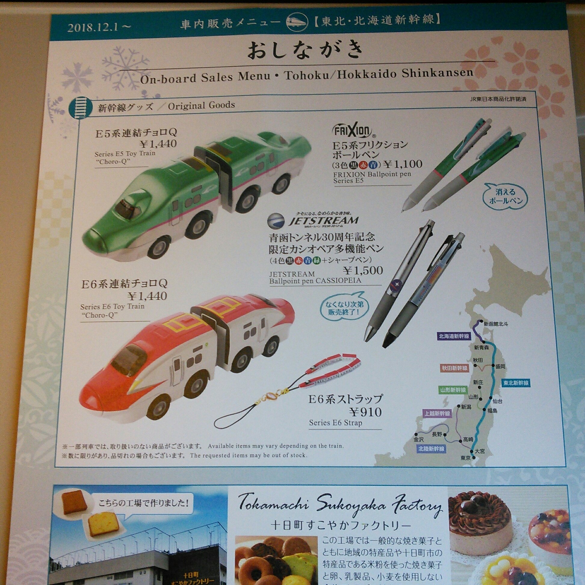 Apricozz 東北新幹線の座席にある車内販売メニューのおしながきのラインナップも今年の3月限りか T Co Kkjkung6xo Twitter