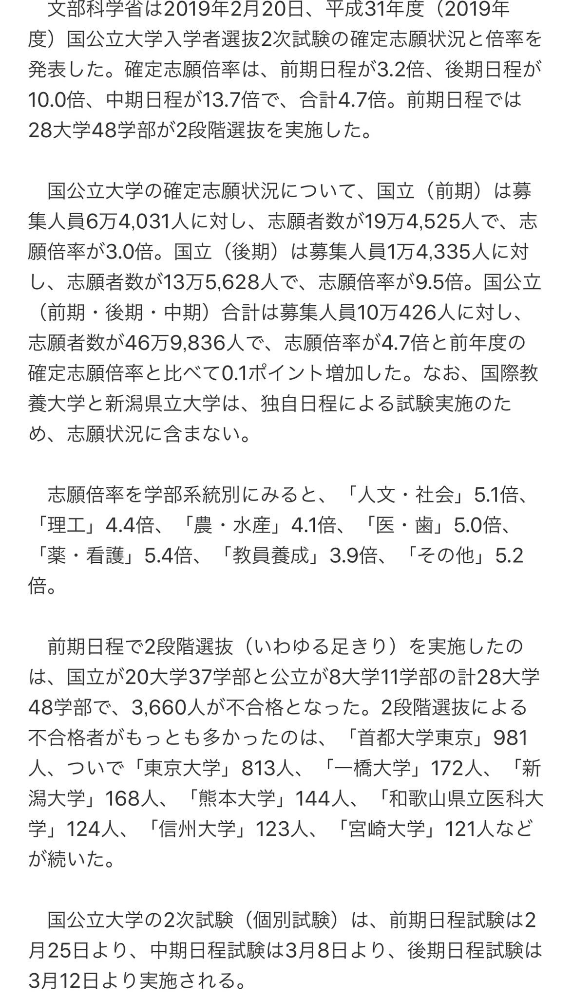 せぬーと 東大よりもセンター足切りの不合格者人数が多いゆゆうた大学東京 T Co Gmp1yccowm Twitter