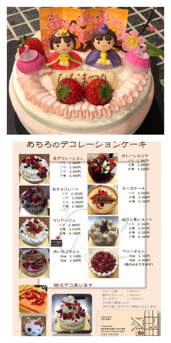 Cake Cafe あちろ Atirobihiro Twitter