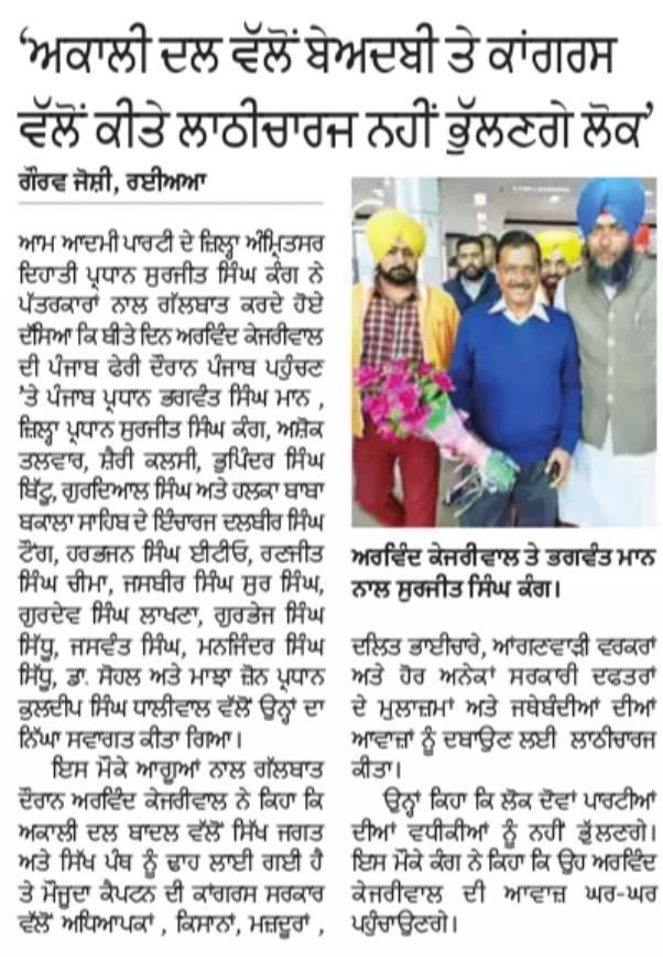 surjitkang16's tweet photo. अकाली दल भाजपा की तरफ से की गई बेअदबी और कांग्रेस की तरफ से किए गए लाठीचार्ज का जवाब 2019 लोकसभा चुनाव में देंगे लोग https://t.co/m5rnYYEUUN