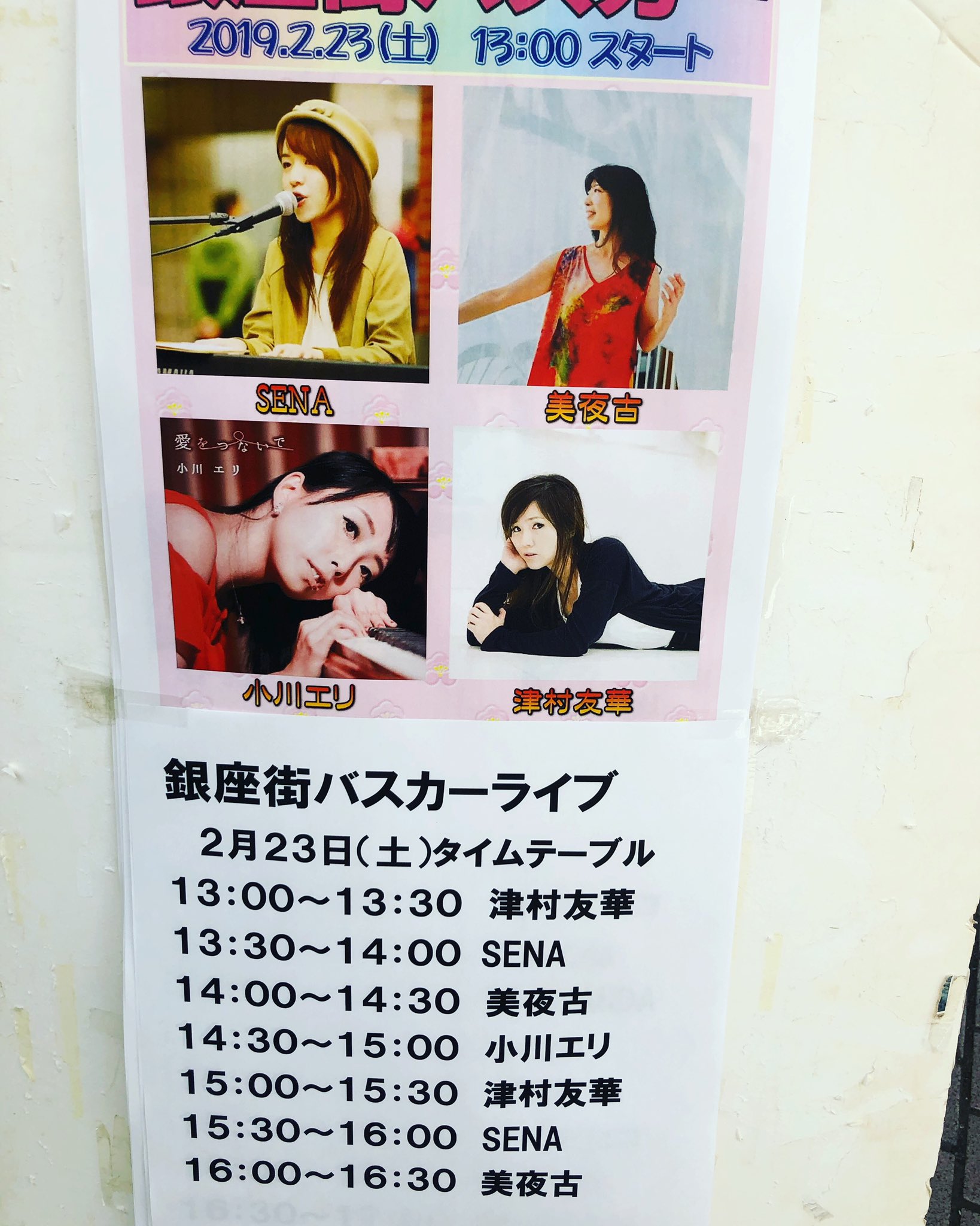 ট ইট র 美夜古 10月13日 水 渋谷jz Brat Birthday 周年ワンマンライブ 2月23日 土 川崎 銀座街ストリートバスカード 出演時間は14時 と16時 になりました 観覧無料です 皆さまお待ちしてまーす 美夜古ライブ 川崎銀座街バスカーライブ T
