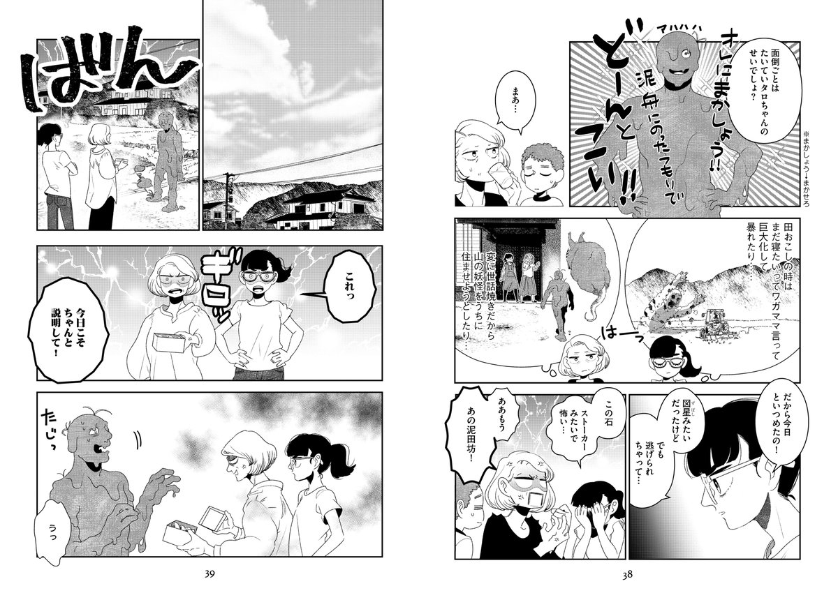 女子高生と妖怪とお見合いのはなし②
#よろずの候 