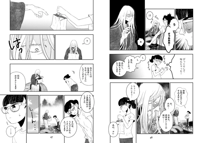 女子高生と妖怪とお見合いのはなし③
#よろずの候 