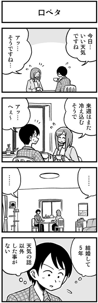 天気の話をする4コマ　#渡りに船4コマ 