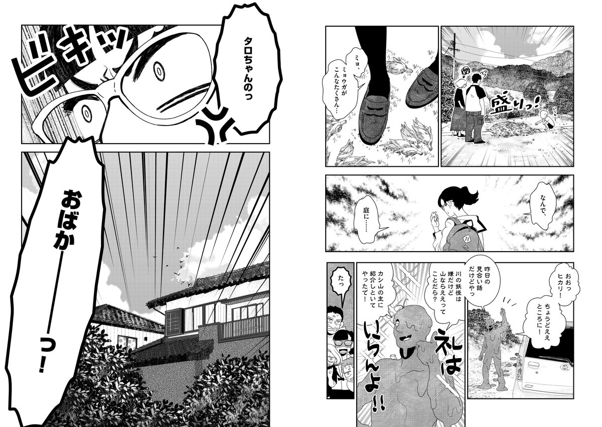 女子高生と妖怪とお見合いのはなし④
#よろずの候 
