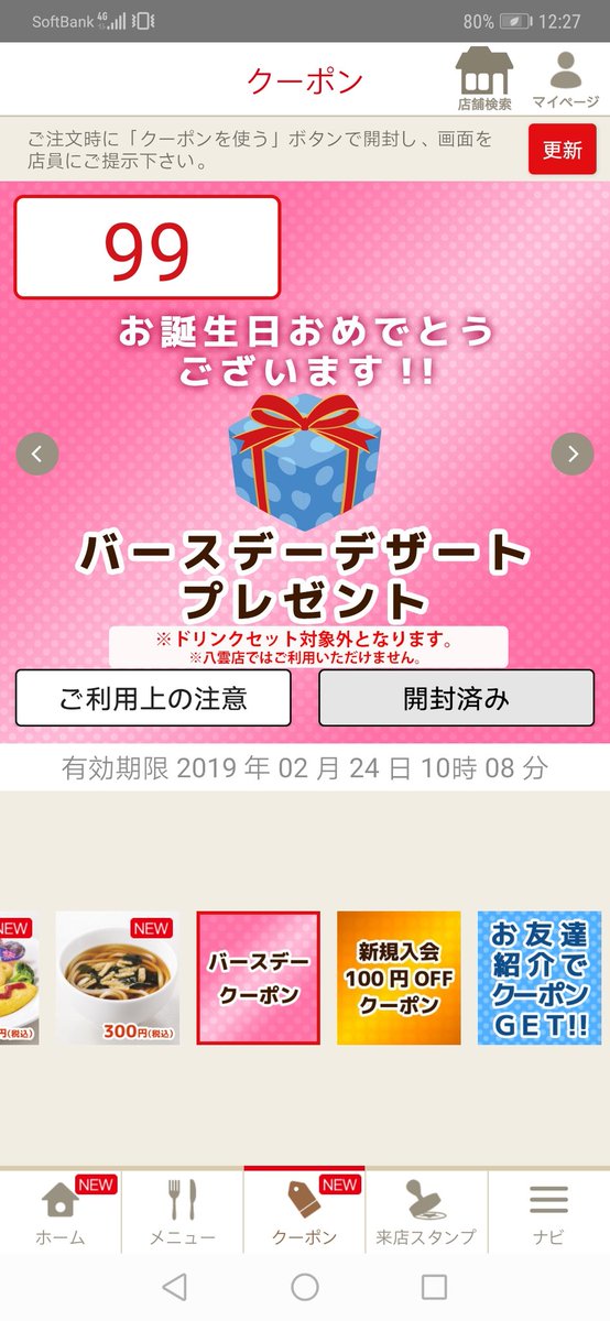 asky06255's tweet image. #デニーズバースデーデザート #デニーズクッポン
デニーズから頂いたバースデーデザートプレゼント♥
誕生日月にデニーズに行くならぜひ頼んでね😘