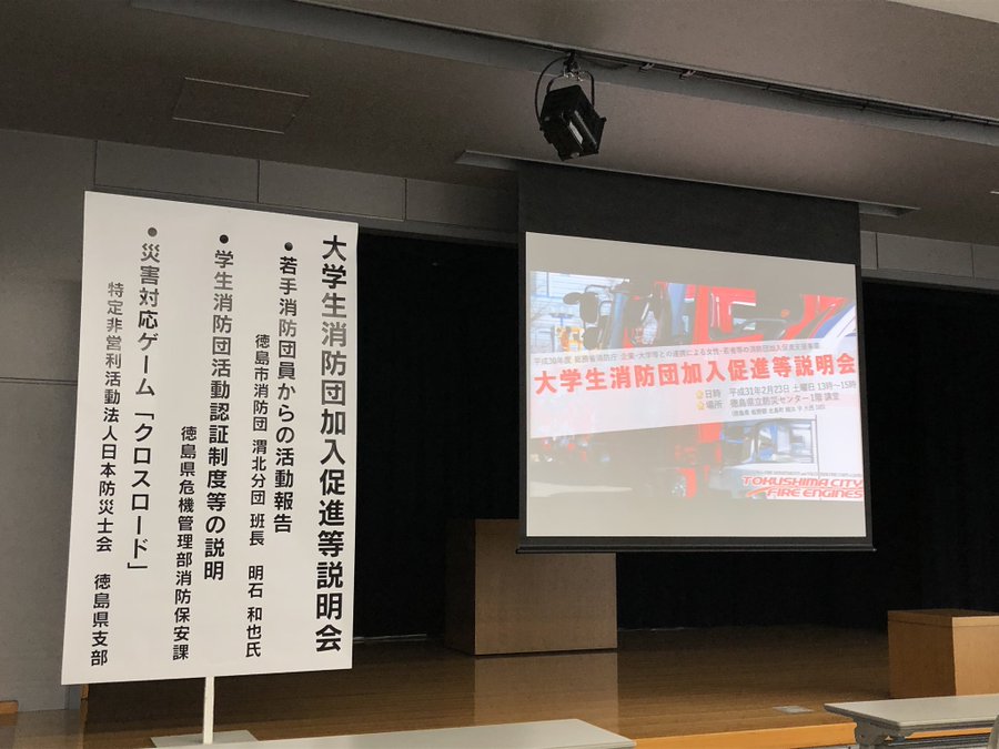 徳島市消防団渭北分団