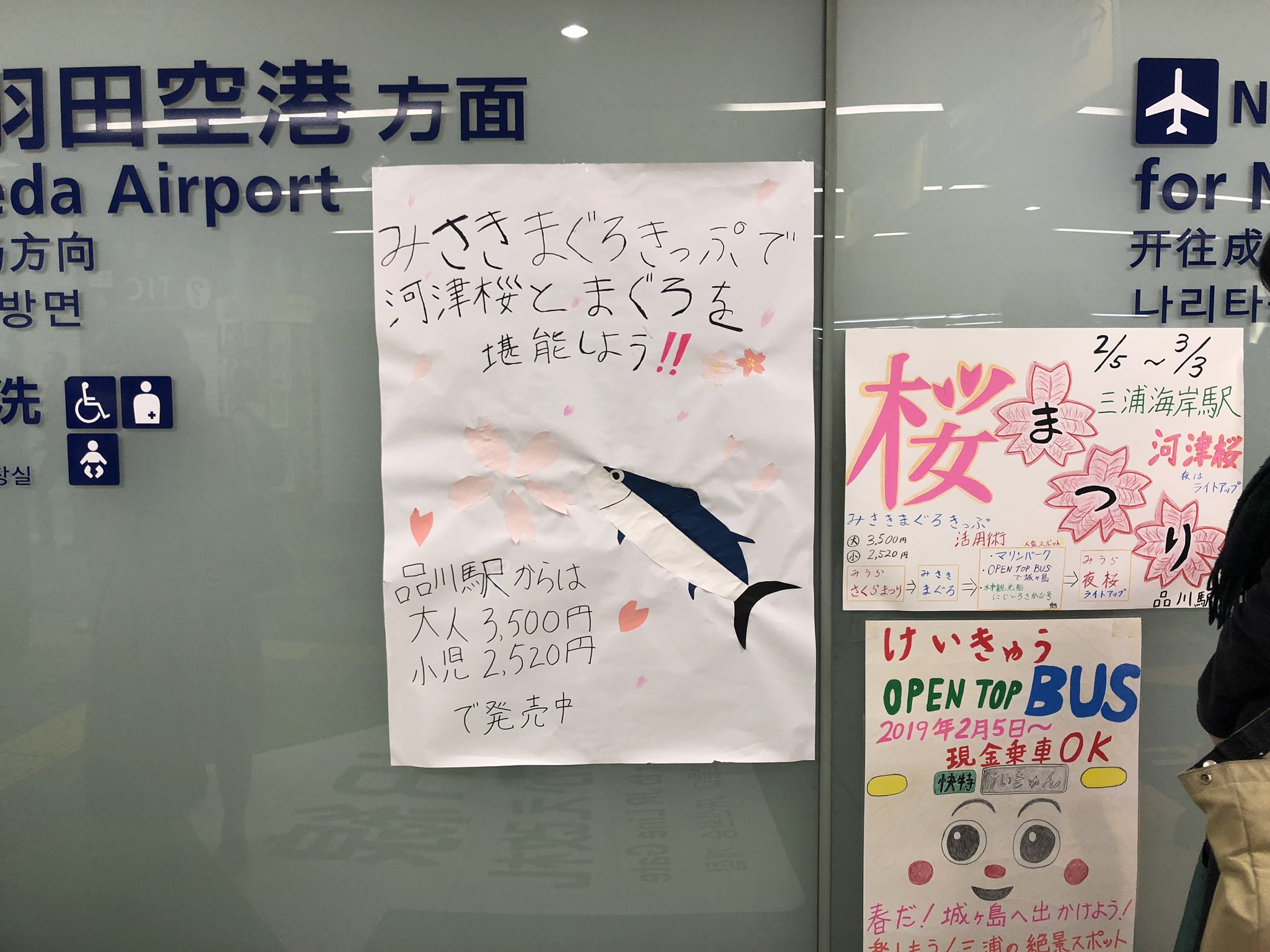 Gun３ Twitterren 京急で良く手作りポスターを目にするけど社内のデザイナーに発注出来ないのかな それとも各駅の頑張りをアピールした結果がこれなのかな