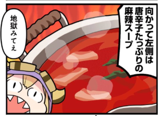 おめシスの動画を見て辛辛魚食べたけど、辛すぎて全然味が分からなかった。もう二度と食べません 