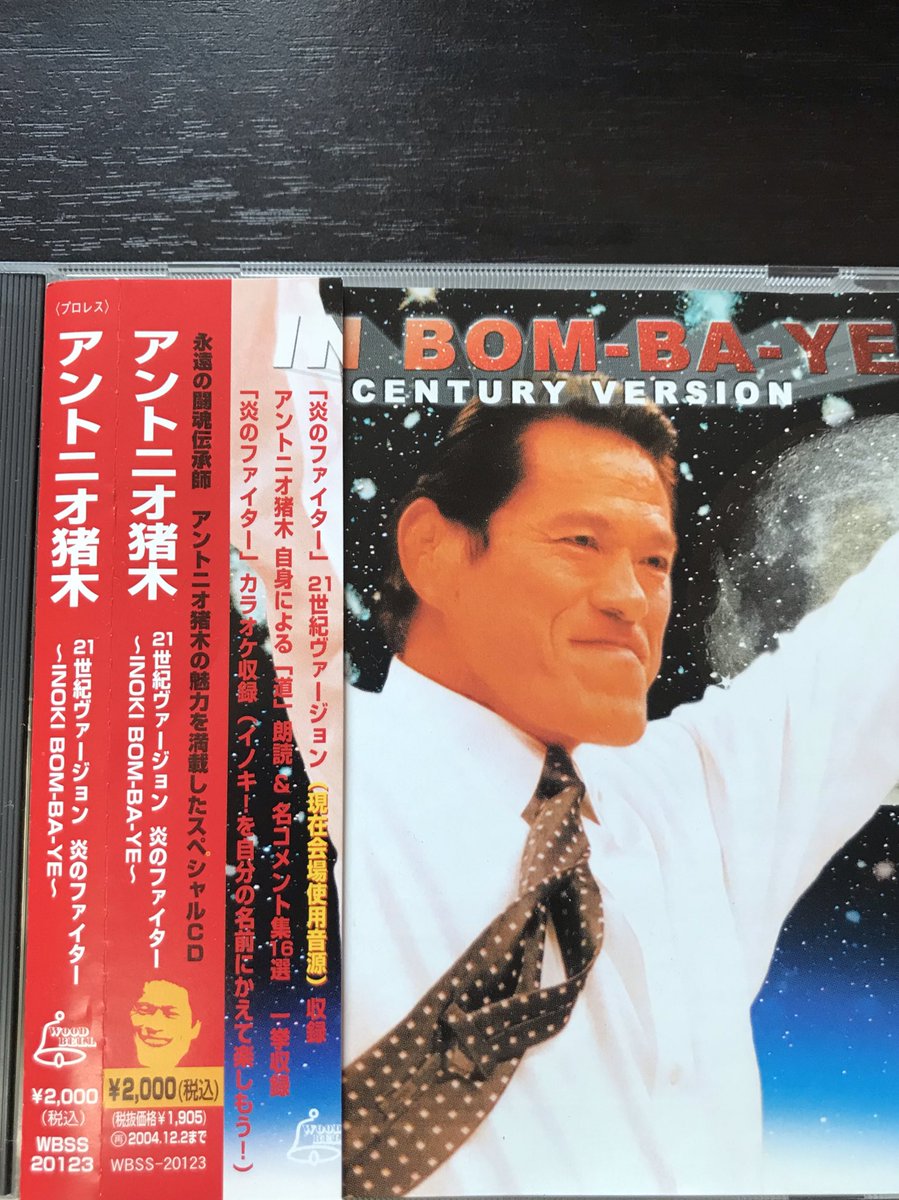 123da 馬場追善興行でもそうだったが今の猪木さんのテーマ 曲に 炎のファイター21世紀ヴァージョン が使われてるのは残念 現役時代からの熱狂的な猪木ファンが求めてるのはこの曲で入場する猪木さんじゃないから テンション下がるから いまいち 123da 馬場追善興行でもそうだったが今の猪木さんのテーマ 曲に 炎のファイター21世紀ヴァージョン が使われてるのは残念 現役時代からの熱狂的な猪木ファンが求めてるのはこの曲で入場する猪木さんじゃないから テンション下がるから いまいち
