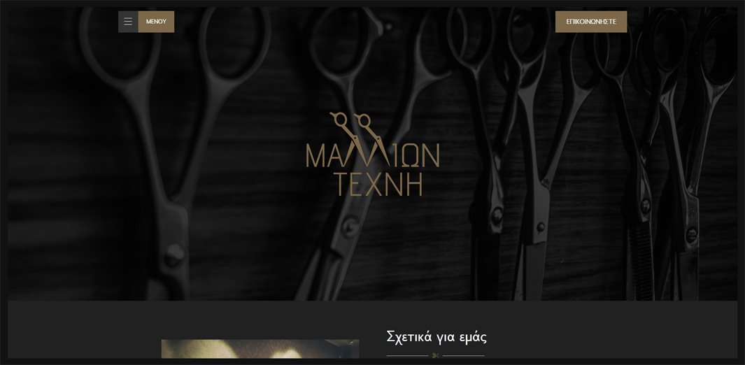 NextLevelWeb1's tweet image. Κατασκευή ιστοσελίδας για κομμωτήριο στα Νότια Προάστια!