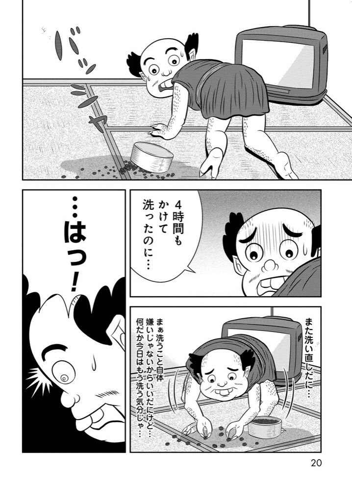 幼馴染が「情熱大陸」に出演して嫉妬に狂う小豆洗いの漫画（2/3） 