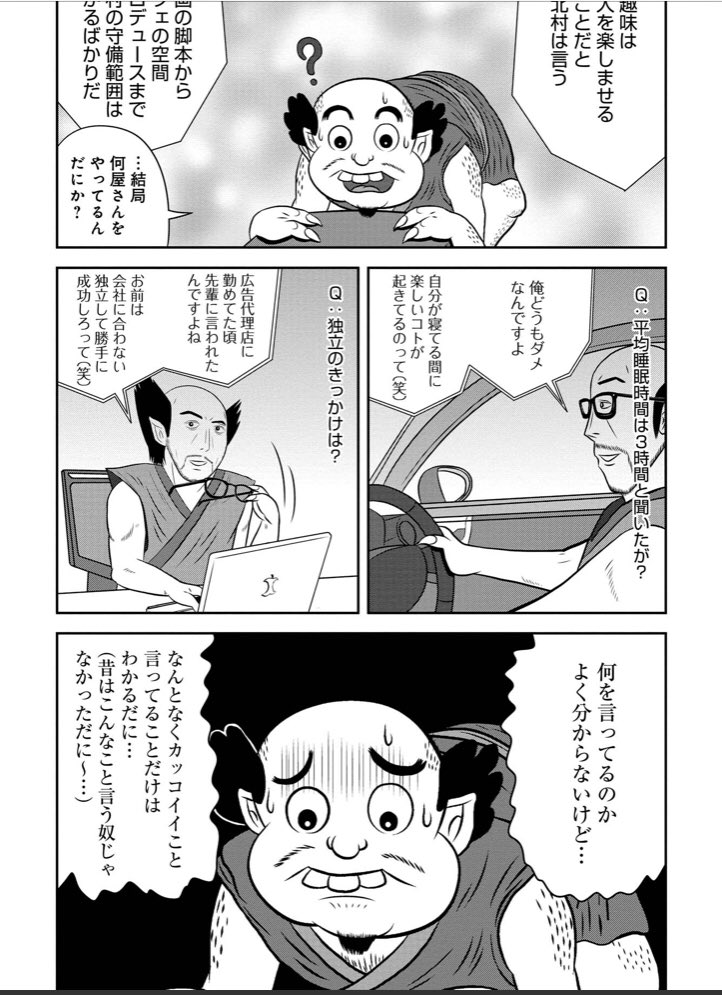 幼馴染が「情熱大陸」に出演して嫉妬に狂う小豆洗いの漫画（2/3） 